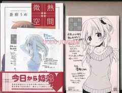 蒼樹うめ　微熱空間　中ノ瀬亜麻音　大型キャンバスボード 蒼樹うめ カラー複製イラスト「微熱空間」