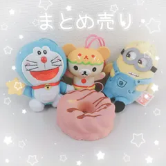 S142 【まとめ売り】　ミニオン　手　後ろ　お座り　ME3　DESPICABLE　ドラえもん　カラフルアイコンマスコット　星　口明け　コリラックマ　マクドナルド　ハッピーセット　スクイーズ　ドーナツ　チョコ　ストロベリー　新品　タグ付き　動く