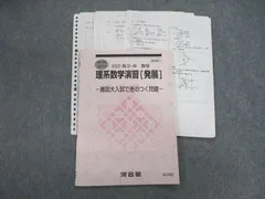 2023年最新】河合塾 数学tの人気アイテム - メルカリ