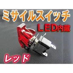 ミサイル型 トグルスイッチ / 3極タイプ / (レッド) / 互換品