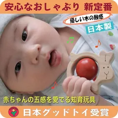 ?かみかみうさぎ (赤ちゃんに優しい木のおもちゃ) 日本グッド・トイ受賞おもちゃ 歯がため おしゃぶり 転がるよ ラトル 木のおもちゃ 出産祝い 知育玩具 車 プルトイ ランキング 赤ちゃん ベビー ガラガラ カタカタ 0歳 1歳 1歳半 2歳 男の子 女の子
