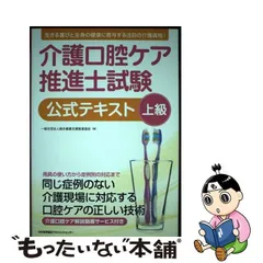 2024年最新】口腔ケア推進士の人気アイテム - メルカリ