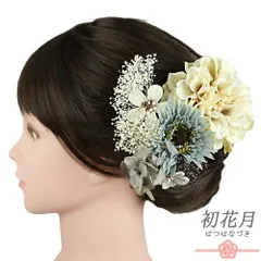 髪飾り 成人式 3点セット 白 青 青緑 クリーム色 かすみそう 振袖 袴 花 着物 和装 コーム Uピン 日本製 結婚式 卒業式 七五三 No.9-5341