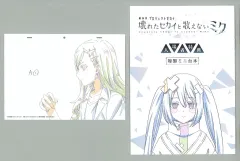 【中古】グッズセット 白石杏 アフレコミニ台本＆複製原画カードセット 「劇場版プロジェクトセカイ 壊れたセカイと歌えないミク」 2週目入場者特典