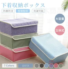 3IN1下着収納ボックス 下着収納ケース 引出し収納 整頓ボックス 引き出し仕切り 大容量 衣類収納折り畳み式 折り畳み 防塵 靴下 防湿 通気 フタ付き 小物収納  zog3z075331のサムネイル
