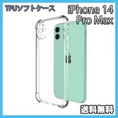 iPhone 14ProMax 케이스 클리어 TPU 소프트 내충격