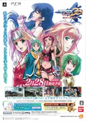 バンダイナムコゲームス 販促用 マクロス30 銀河を繋ぐ歌声(PS3) B2ポスター