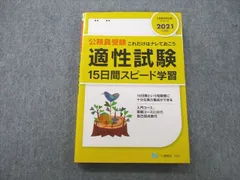 適性試験15日間スピード学習-