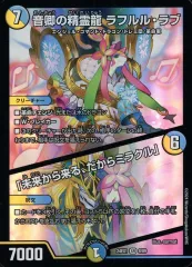 2025年最新】音卿の精霊龍 ラフルル・ラブの人気アイテム - メルカリ