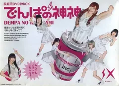 【中古】その他DVD でんぱの神神DVD 神BOXビリナイン