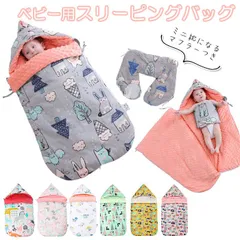 ☆ ベビー寝袋 su4002 赤ちゃん 寝袋 ベビー寝袋 新生児用 お昼寝布団 子供用寝袋 パジャマ ベビー布団 スリーピングバッグ ベビーカーフットマフ 寒さ対策 防寒グッズ 空調対策 中棉 暖かい 秋冬 保温 ベビーカー用 お泊まり保育 お出掛け