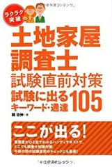 土地家屋調査士 2023 ハイレベルVロードプレミアム答練&スーパー模試 LEC 土地家屋調査士 2024 スーパー特訓講座 記述 土地・建物(DVD