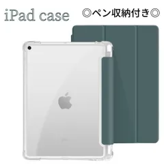 iPad 背面 クリアケース ペン収納 カバー 人気 iPadケース