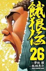2025年最新】餓狼伝 全巻の人気アイテム - メルカリ