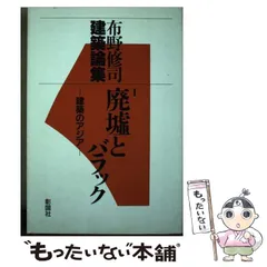 2023年最新】布野_修司の人気アイテム - メルカリ