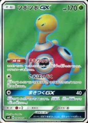 【中古】ポケモンカードゲーム 096/095[SR]：(キラ)ツボツボGXのサムネイル