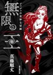 ジョジョの奇妙な冒険 Part4 Part5 Part6 文庫本セット - メルカリ