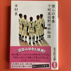 2024年最新】僕たちの高校野球の人気アイテム - メルカリ