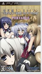 경계선의 호라이즌 PORTABLE (일반 버전)