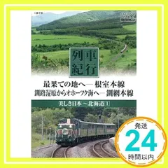 Amazon.co.jp: 列車紀行 美しき日本 全国版 DVD 50巻組102路線