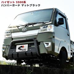 ハイゼット S500P S510P 軽トラ フロントバンパーガード ブラック