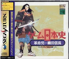 2024年最新】ゲーム日本史 革命児-織田信長の人気アイテム - メルカリ