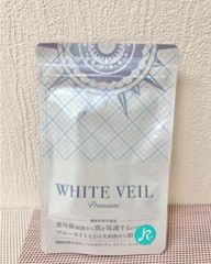 飲む日焼け止め　ホワイトヴェールプレミアム 30日分