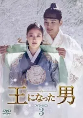 2025年最新】王になった男 dvdの人気アイテム - メルカリ