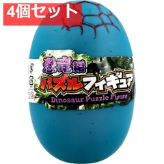 パズルフィギュア 恐竜編 1個入 4個セット まとめ売り