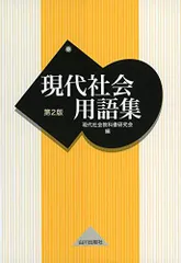 2025年最新】現代社会 教科書の人気アイテム - メルカリ