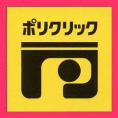 【スタッフおすすめ！】BOSCH(ボッシュ)ポリクリックシステム SDSプラスシャンクS[PC-SDS/S]