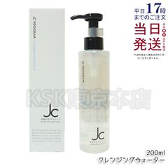 ジェーシープログラム JC クレンジングウォータープラス 200ml ｗ洗顔不要 母の日
