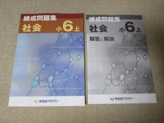 2023年最新】練成問題集 社会 小4の人気アイテム - メルカリ