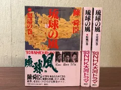 2025年最新】琉球の風 [DVD]の人気アイテム - メルカリ