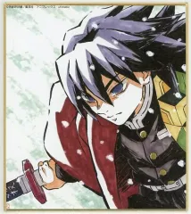 【中古】紙製品 冨岡義勇(川嶋優香描き下ろし) 「鬼滅の刃 全集中展 作画スタッフ全集中複製ミニ色紙 その参」