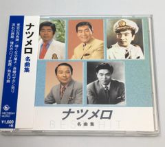 帯付CD ナツメロ　全曲集　NKCD8044