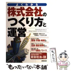 2024年最新】株式会社のつくり方と運営の人気アイテム - メルカリ