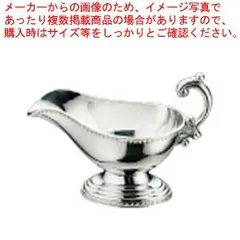 UK18-8菊渕ソースポット 小 180ccのサムネイル