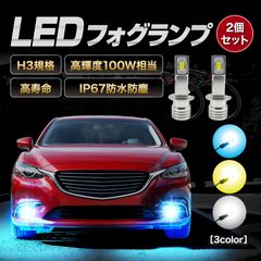 H3 LED フォグランプ 12V 24V ショート バルブ フォワード プロフィア ギガ レンジャー 左右 2個 セット 青 アイスブルー