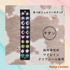 マグレイン（チタン粒） mi様 耳ツボジュエリー おまとめ買い2点 4