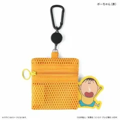 クレヨンしんちゃん　メッシュポーチ(リール付き)　クレヨンしんちゃん　ボーちゃん　オレンジ　9×8cm