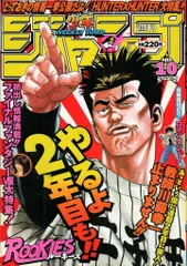 1999年ジャンプ 2025年最新】週刊少年ジャンプ1999の人気アイテム - メルカリ