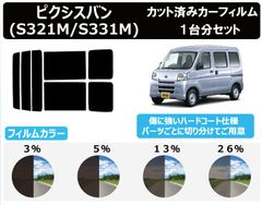 カーフィルム カット済み 車種別 スモーク ピクシスバン　S3# リアセット　FA2293