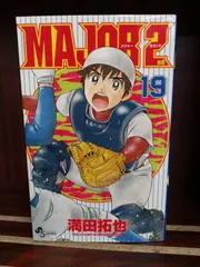 【全初版】MAJOR 2nd 26冊セット　特典付き メジャーセカンド MAJOR 2nd コミック 1-26巻セット |本 | 通販