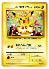2025年最新】おたんじょうび ピカチュウ 旧裏の人気アイテム