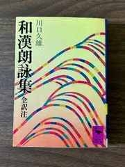 2025年最新】和漢朗詠集の人気アイテム - メルカリ 