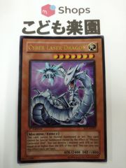 遊戯王 海外版 英語 旧アジア版 サイバー・レーザー・ドラゴン / Cyber 