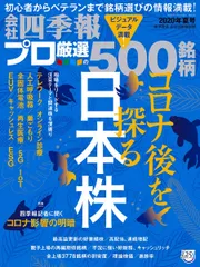 2025年最新】四季報プロ500の人気アイテム - メルカリ