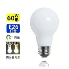 【1年保証】新型 LED電球 60W相当 超広角 360°発光 E26 電球色3000K 昼光色6000K 口金E26 360度配光タイプ 一般電球 省エネ 広配光 長寿命 消費電力8W