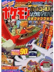【中古】攻略本NDS ≪RPG(ロールプレイングゲーム)≫ DS ポケモン ハートゴールド・ソウルシルバー 公式ファンブック